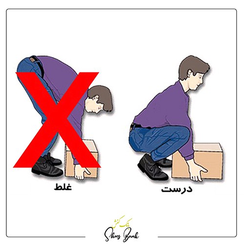 طریقه صحیح بلند کردن اجسام